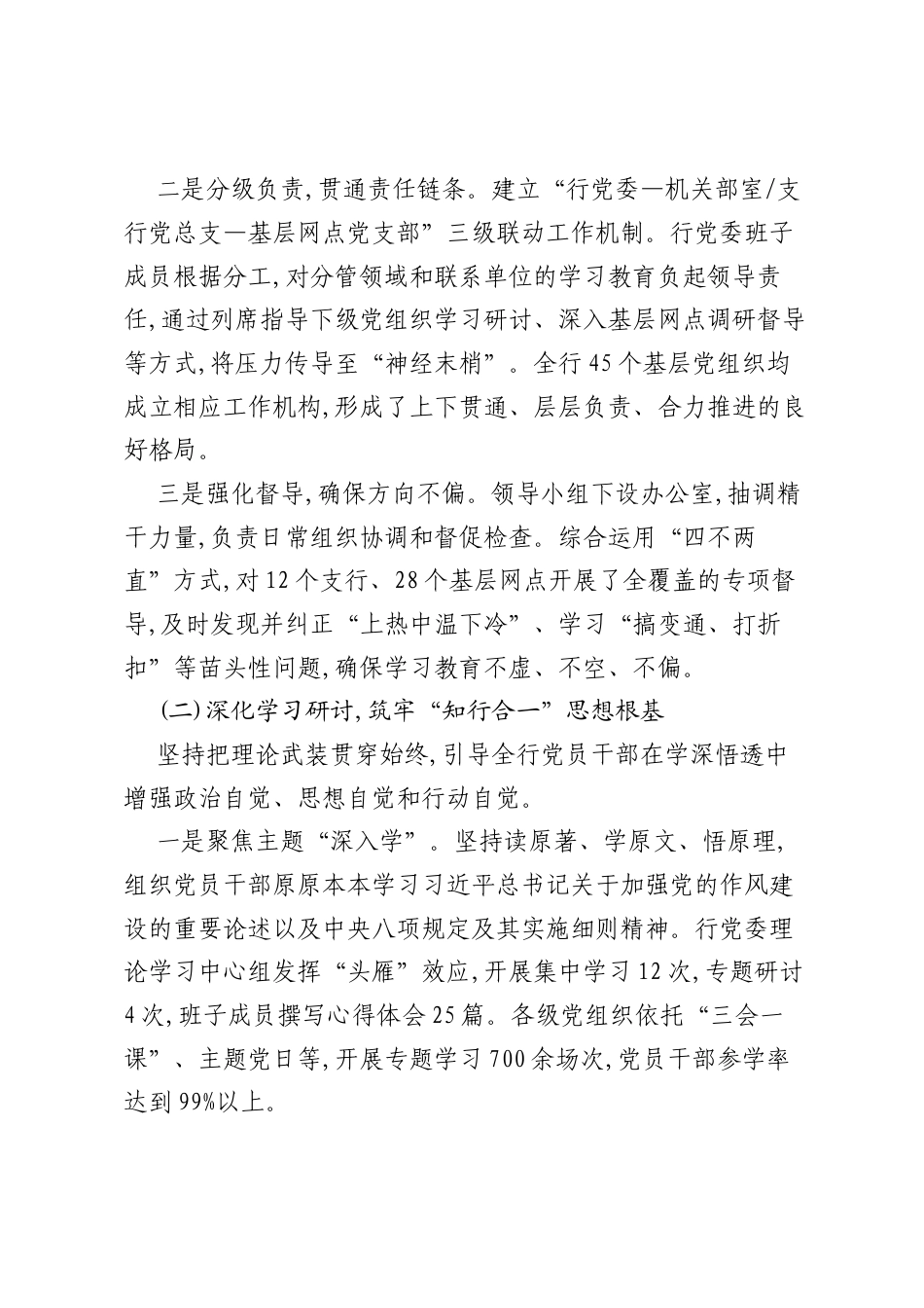 银行深入贯彻中央八项规定精神学习教育中开展自查评估的报告.docx_第2页