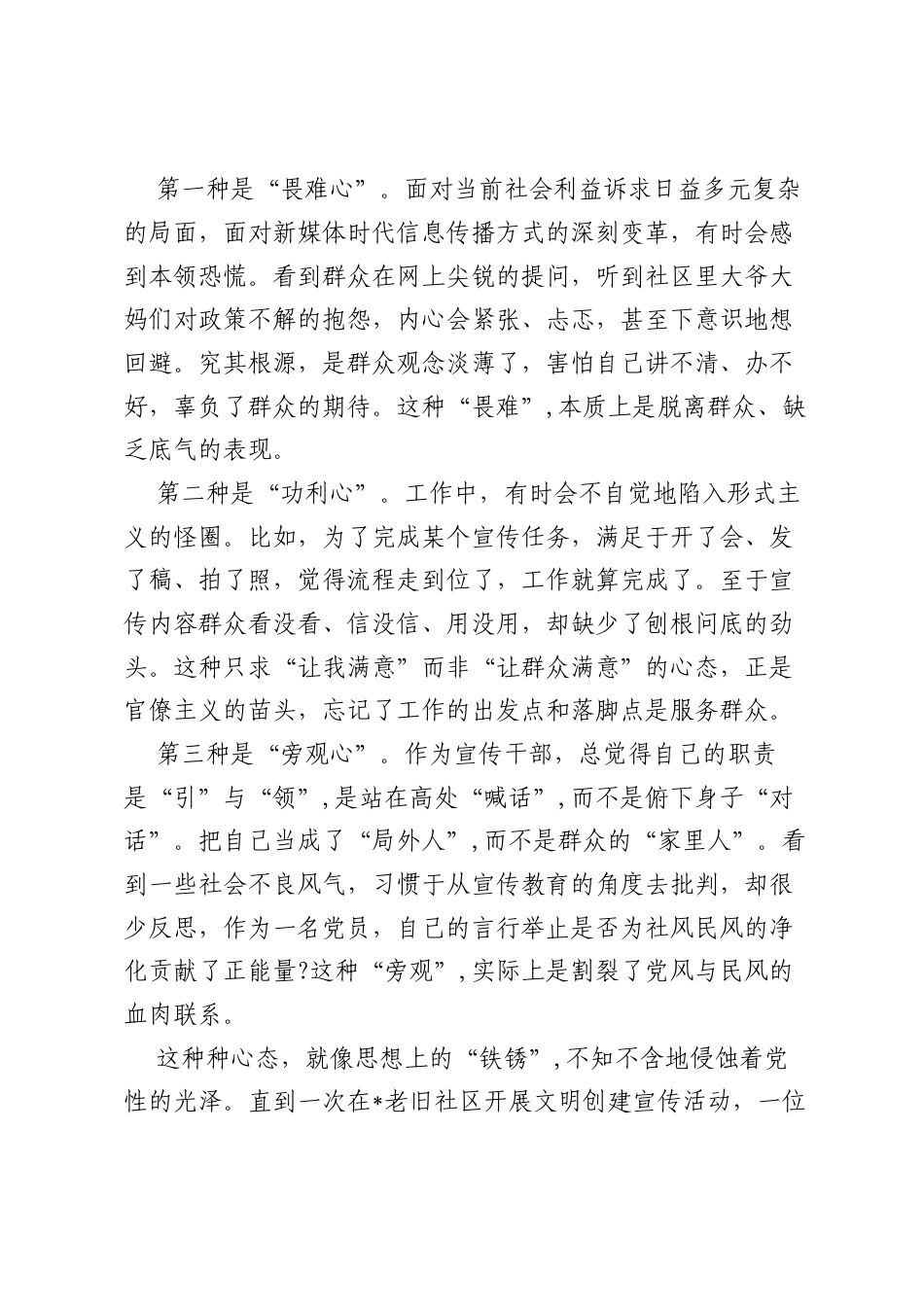 在2025年宣传部“以优良党风引领社风民风”专题研讨会上的发言.docx_第2页