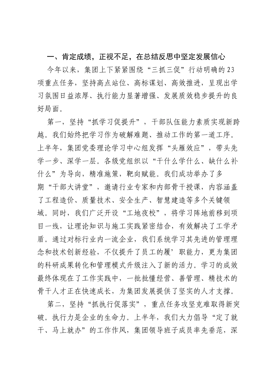 在XX集团深化“三抓三促”行动调度会上的讲话.docx_第2页