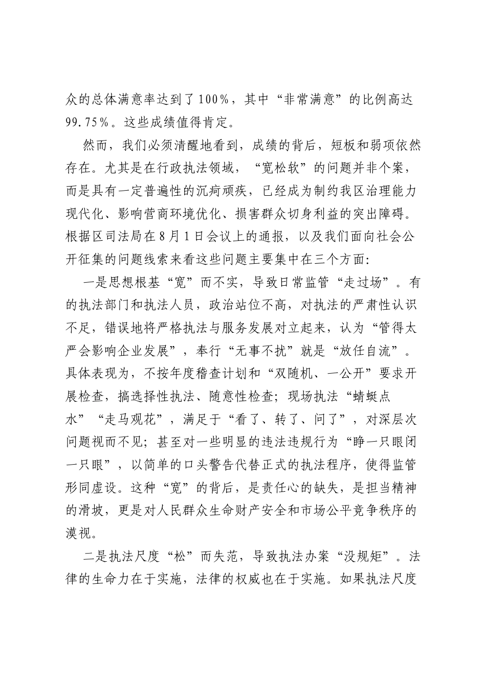 在XX区行政执法“宽松软”问题专项整治工作推进会上的讲话.docx_第2页