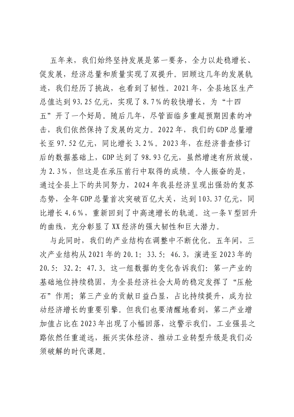在XX县“十四五”总结和“十五五”谋划工作专题会上的讲话.docx_第2页