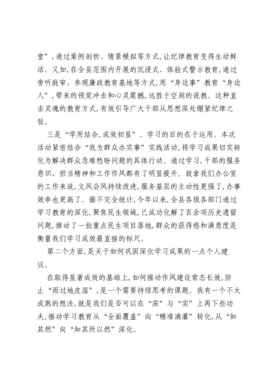 在XX县委办关于深入贯彻中央八项规定精神学习教育评估座谈会上的发言材料.docx_第2页