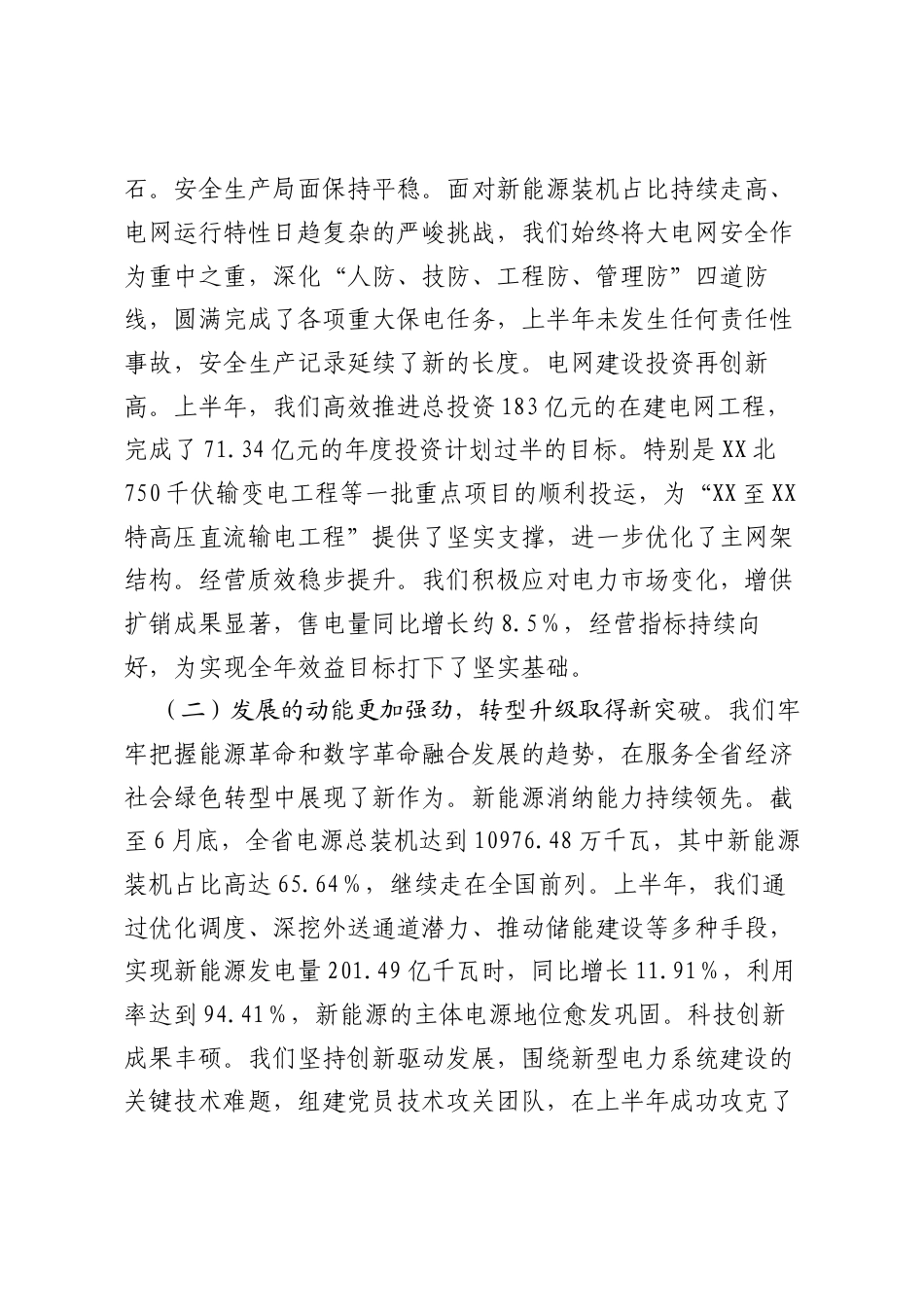 在电力公司2025年年中工作会议上的总结讲话（精品）.docx_第2页