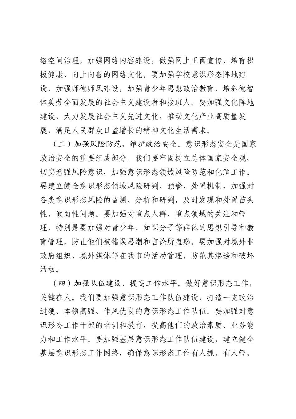 在全市2025年三季度意识形态研判分析工作会议上的讲话.docx_第2页
