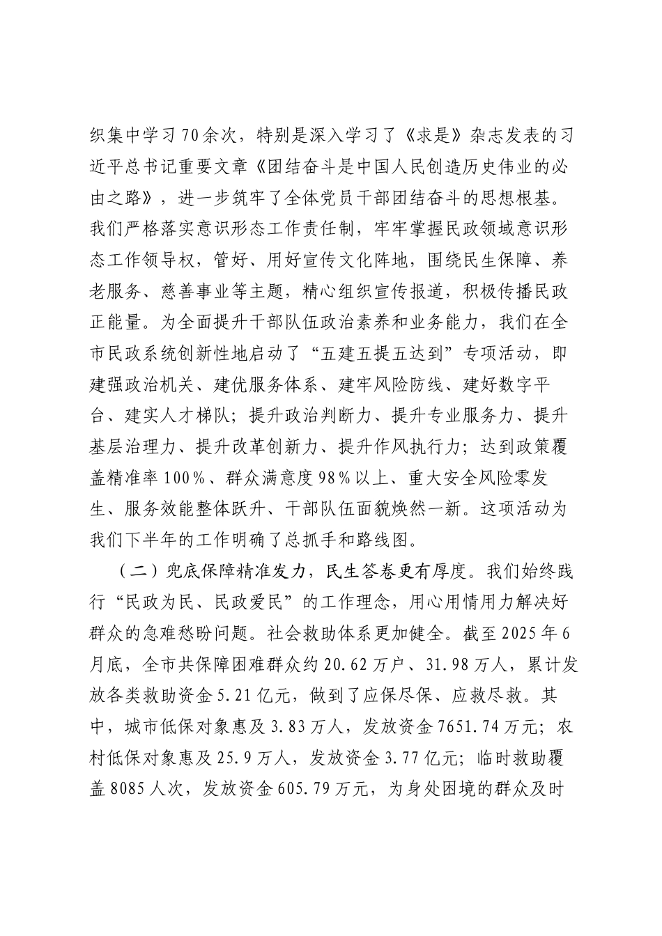 在全市2025年上半年党建党风廉政建设意识形态暨重点工作推进会上的讲话.docx_第2页