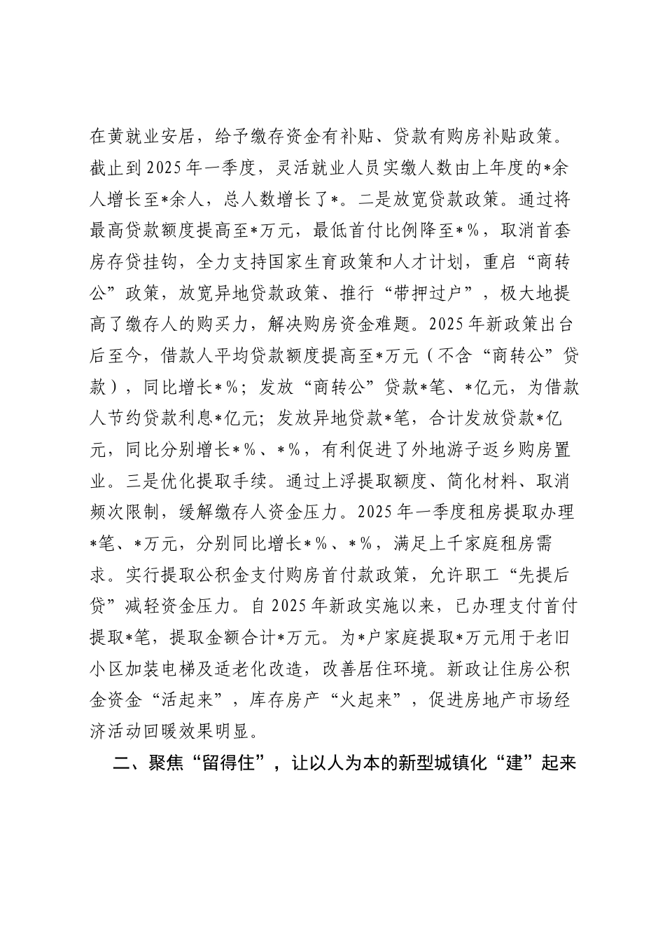 住房公积金中心在2025年住建系统上半年经验交流会上的发言.docx_第2页