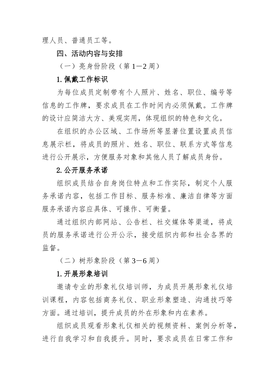 “亮身份、树形象、作贡献、助发展”活动方案.docx_第2页