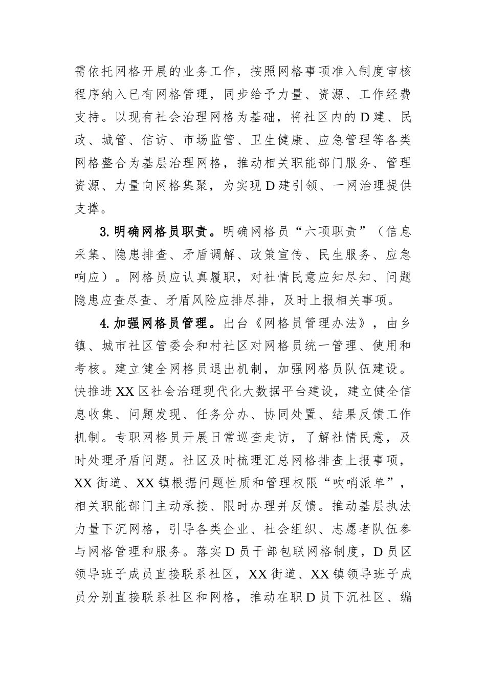 XX县党建引领网格化治理行动实施方案.docx_第2页