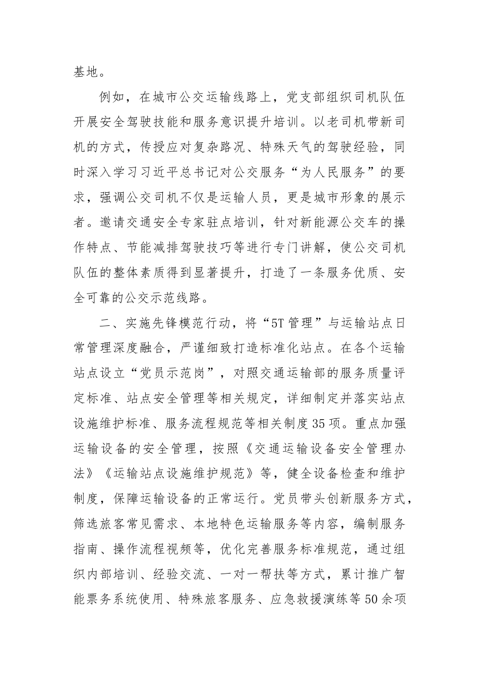 党建引领交通运输发展,“5T管理”打造交通服务新风貌.docx_第2页