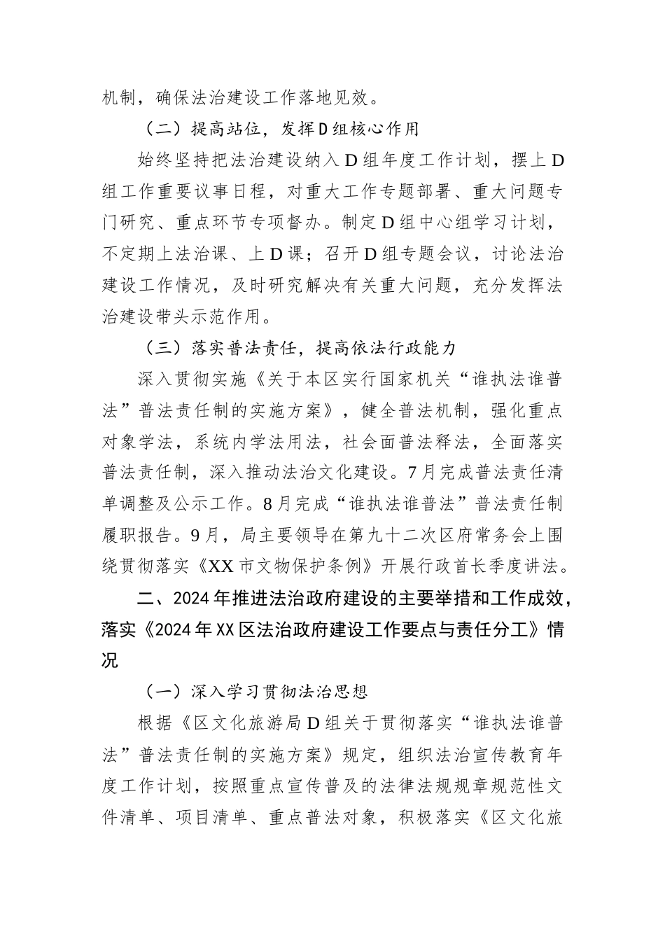 党政第一负责人履行推进法治政府建设情况报告.docx_第2页