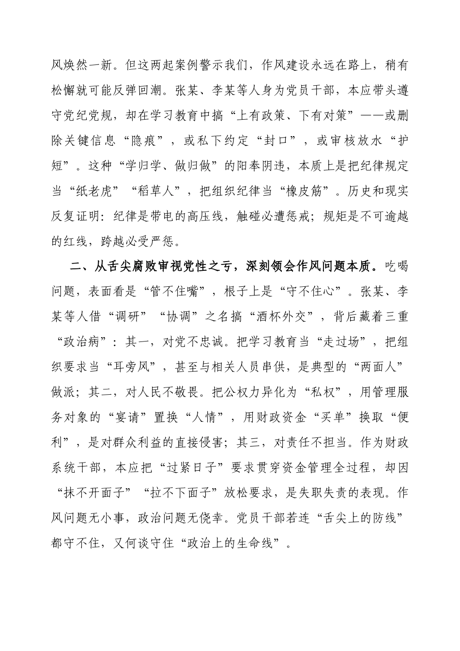 交流发言：理论学习中心组违规接受管理服务对象宴请典型问题（县财政局局长）.docx_第2页