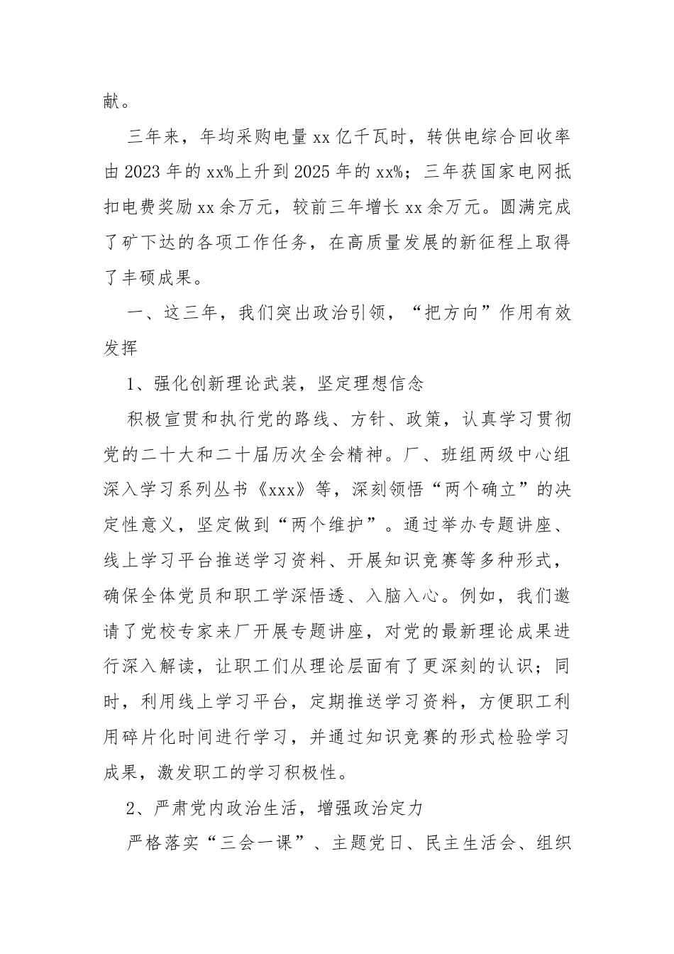 矿山企业电网公司党总支换届工作报告（三年工作总结与规划）.docx_第2页