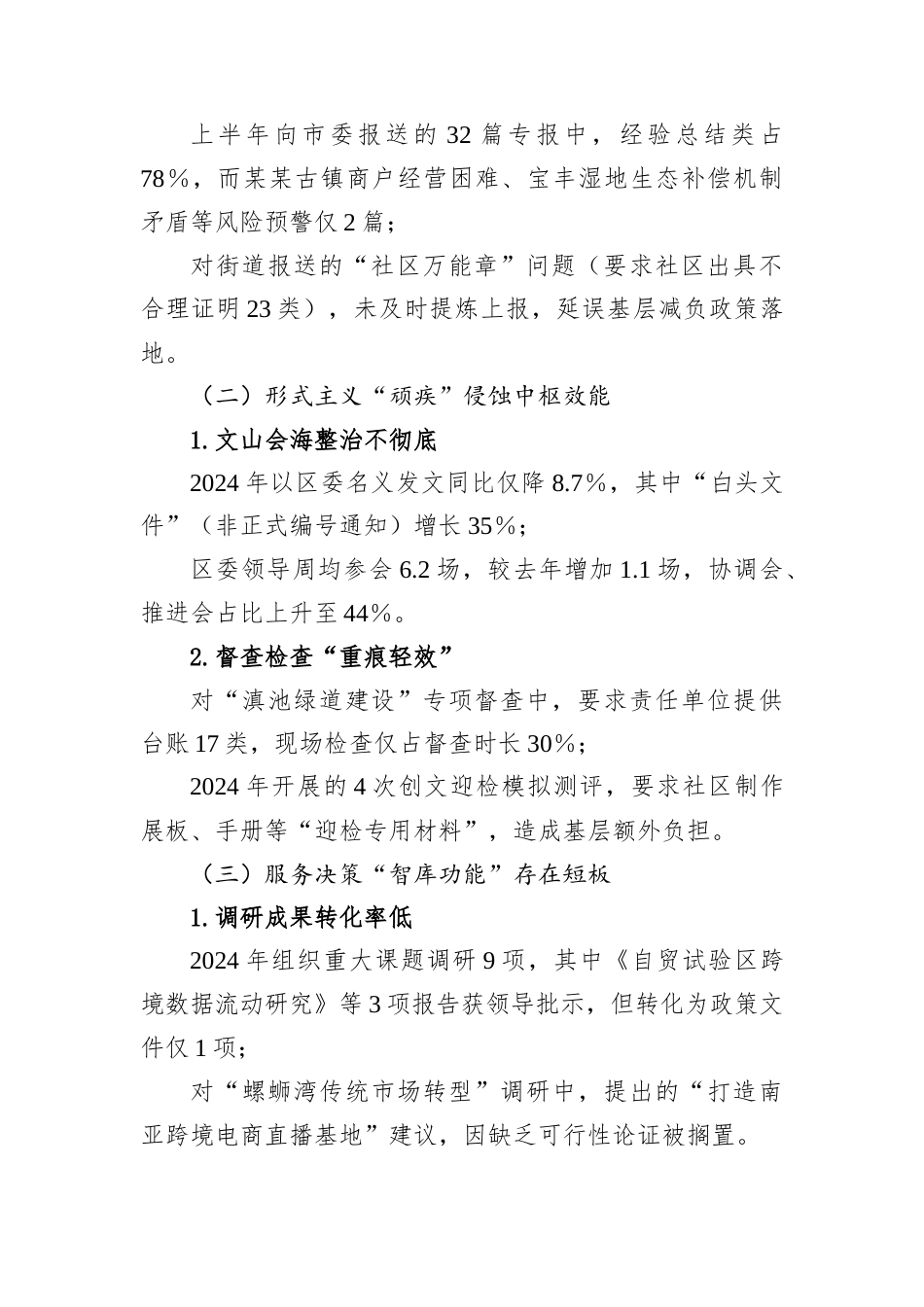 区委常委班子专题民主生活会个人对照检查材料（区委办公室主任）.docx_第2页
