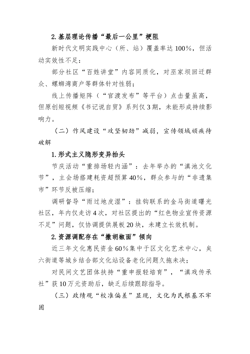 区委常委班子专题民主生活会个人对照检查材料（区委宣传部长）.docx_第2页
