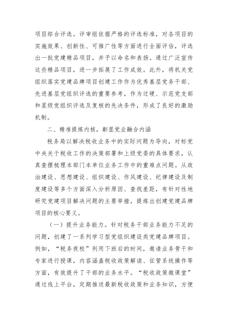 税务局党业融合工作总结：党建领航，税业共进.docx_第2页