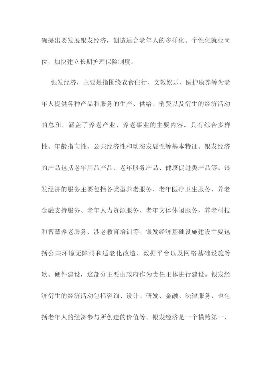 发展“银发经济”势在必行.docx_第2页