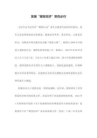 发展“银发经济”势在必行.docx