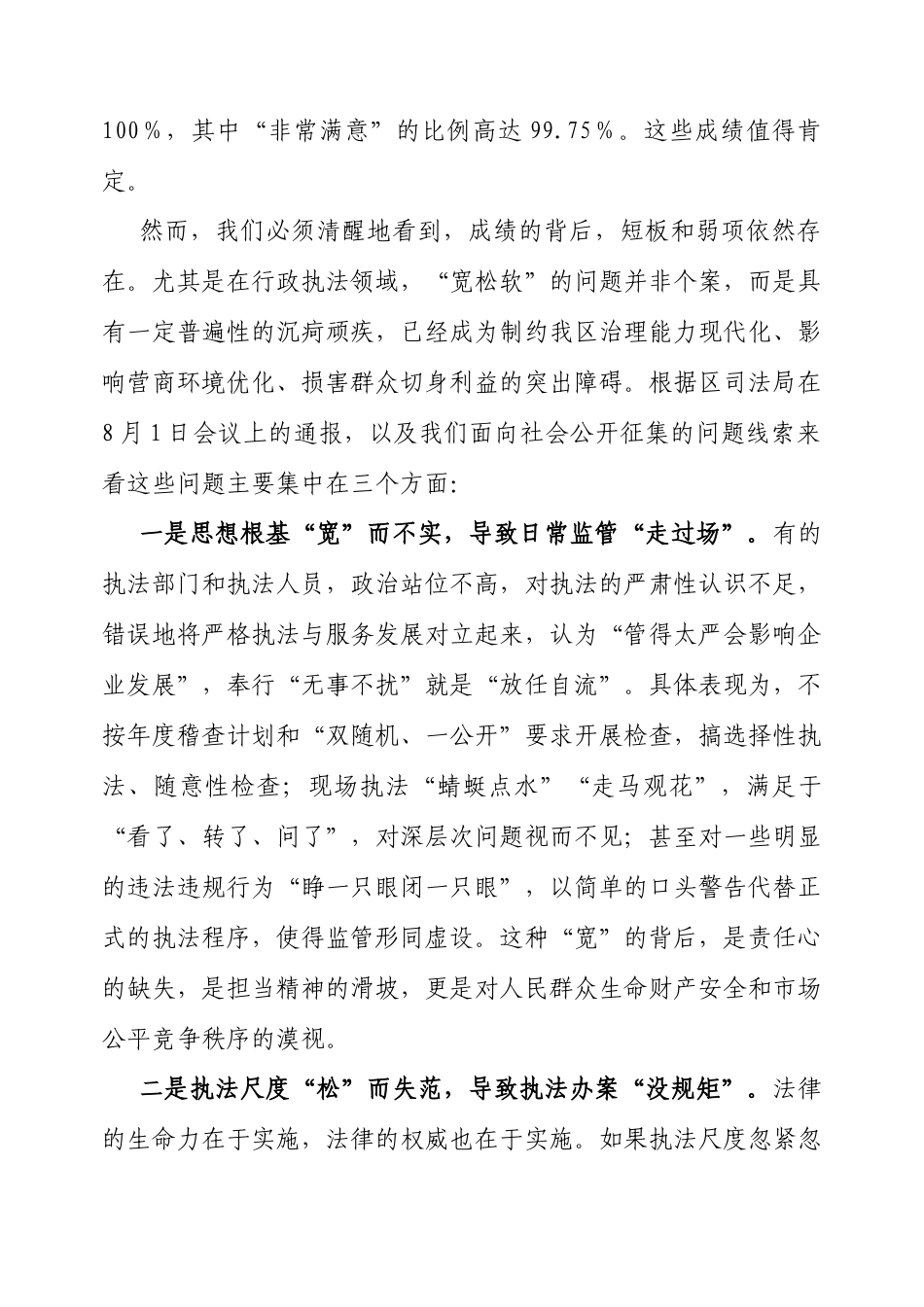 在全区行政执法“宽松软”问题专项整治工作推进会上的讲话.docx_第2页