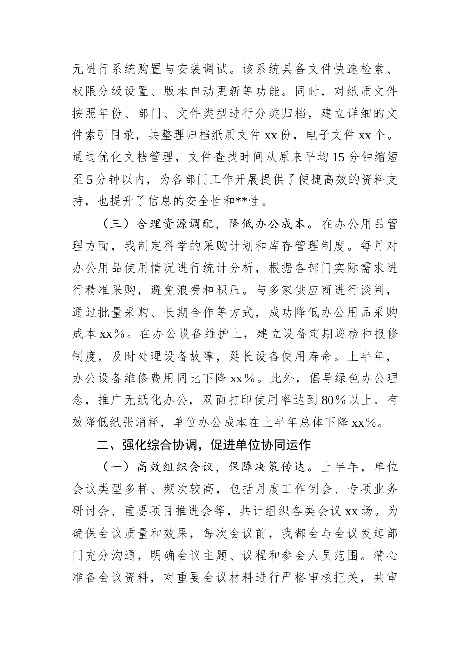 2025年上半年办公室主任工作总结.docx_第2页