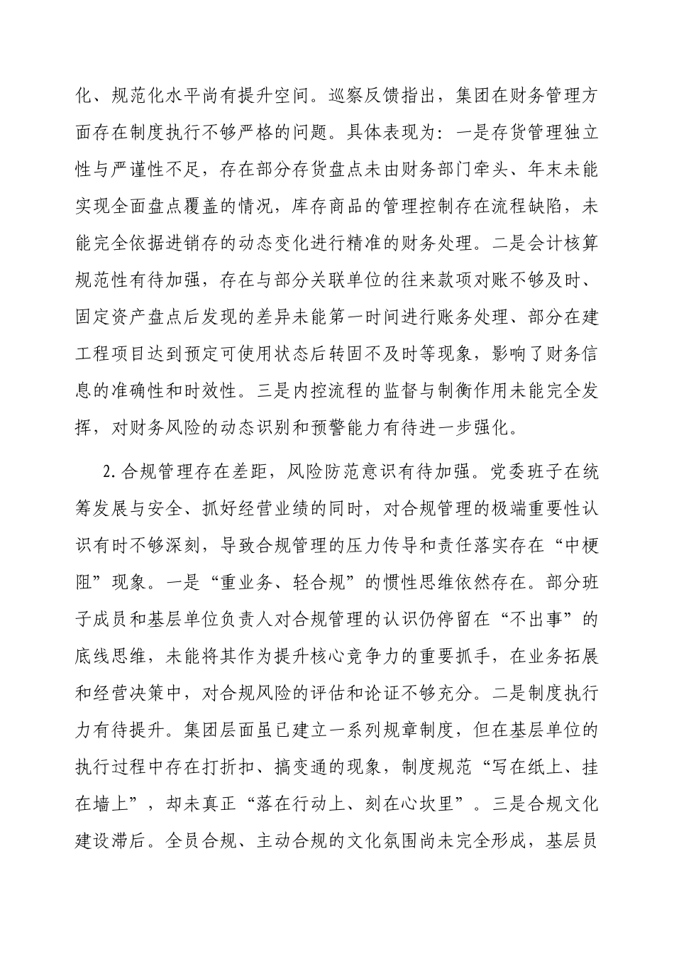 2025年巡察整改专题民主生活会班子对照检查材料（集团党委）.docx_第2页