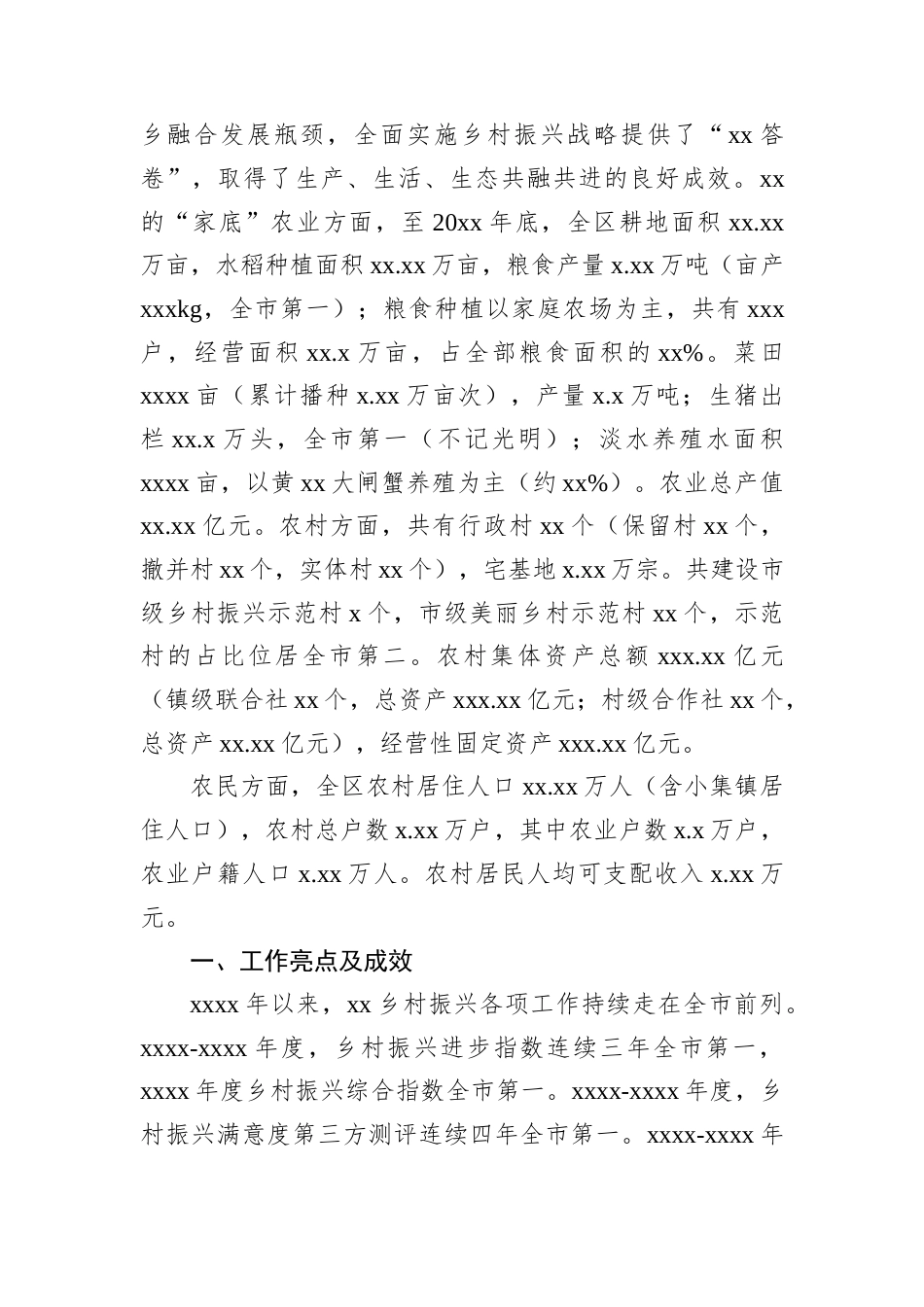 关于“xx模式”乡村振兴调研报告.docx_第2页