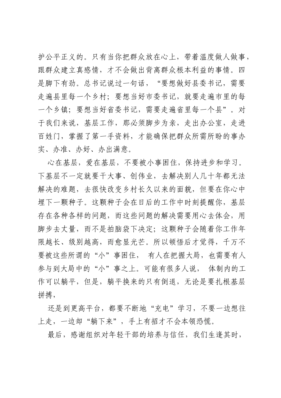 (2篇)在新提拔干部、年轻干部、关键岗位干部座谈交流会发言材料材料汇编.docx_第2页