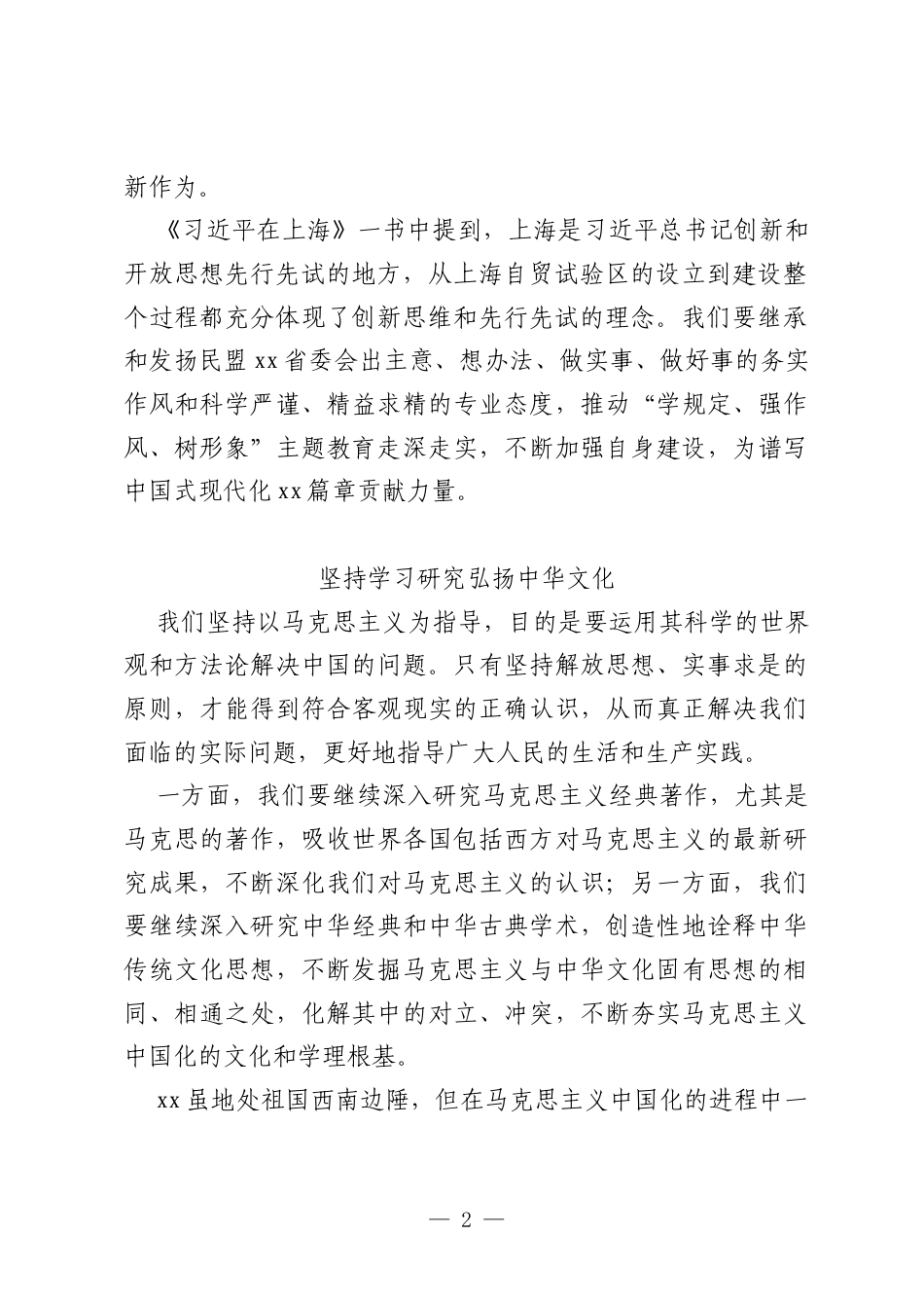 (9篇)在“学习党的创新理论推动深化内化转化”委员读书活动学习交流会上的发言材料汇编.docx_第2页