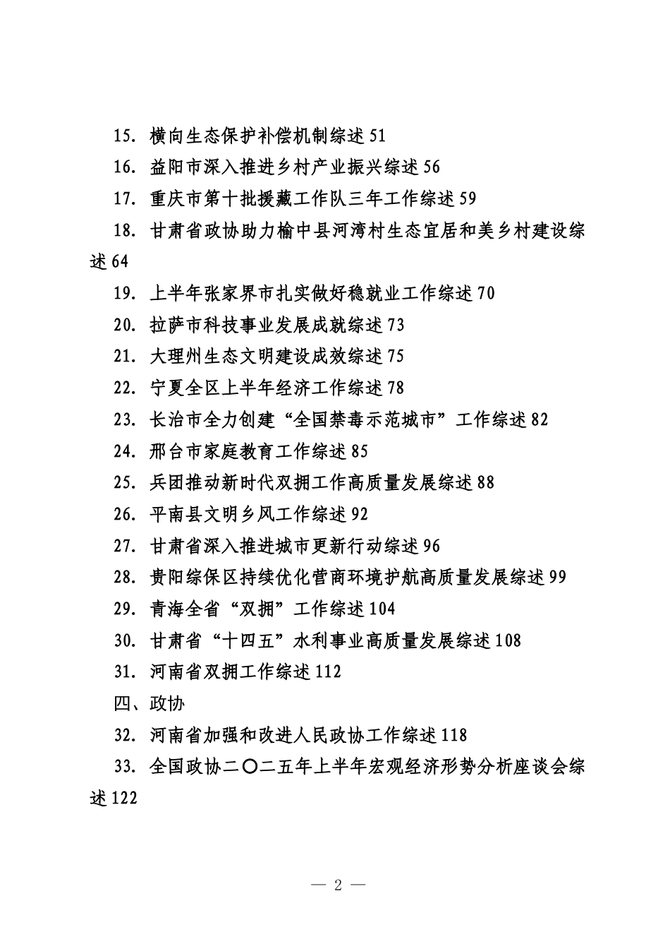 (40篇)2025年7月下半月工作总结、工作汇报、经验材料汇编.docx_第2页