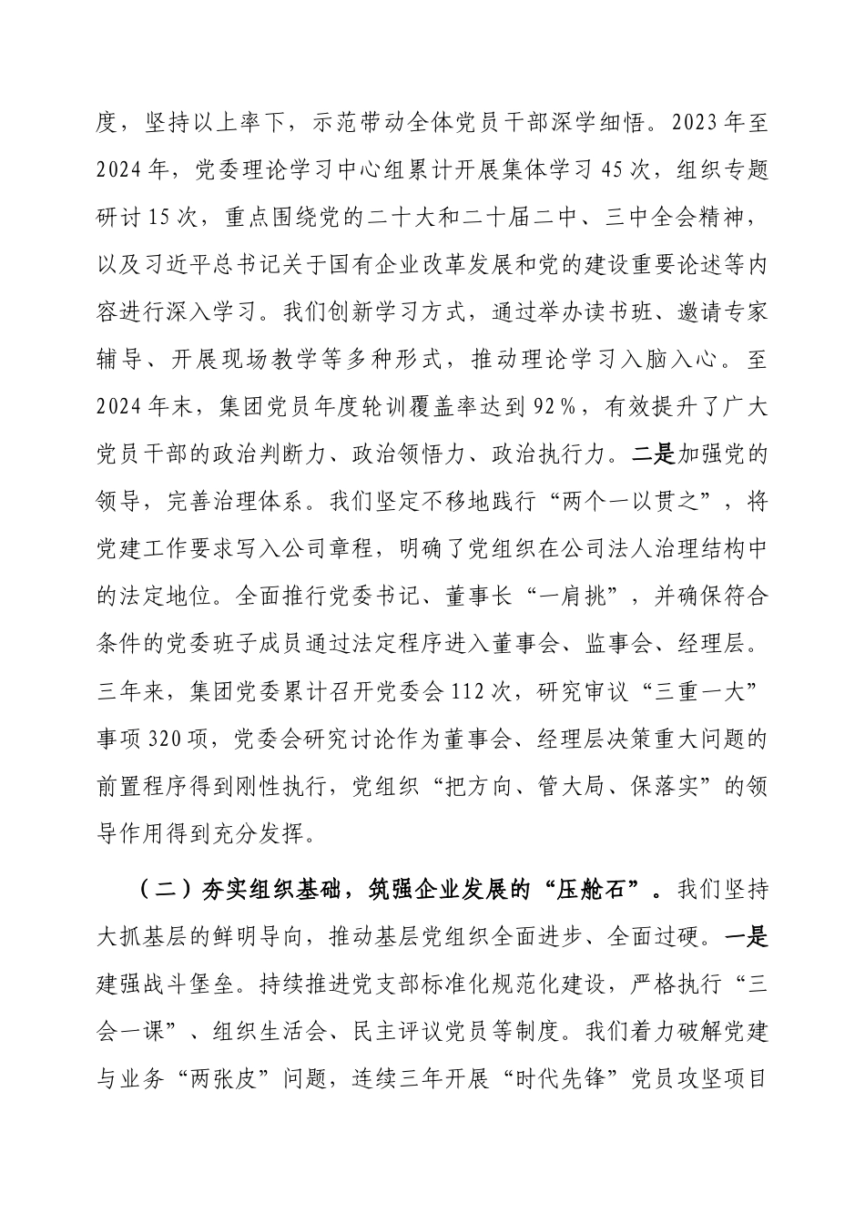 近三年工作情况报告（国企党委向巡视组专题汇报材料）.docx_第2页