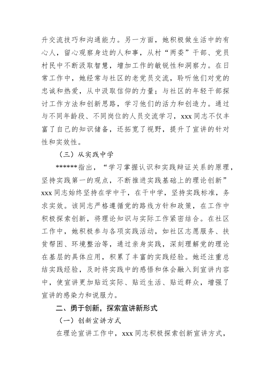 社区理论宣讲先进个人事迹材料.docx_第2页