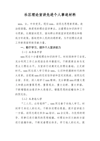 社区理论宣讲先进个人事迹材料.docx