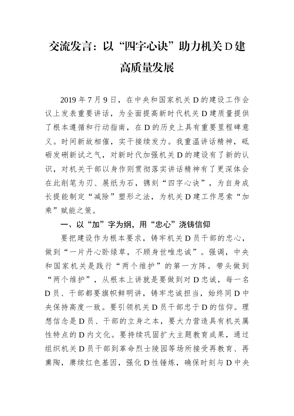 交流发言.docx_第1页