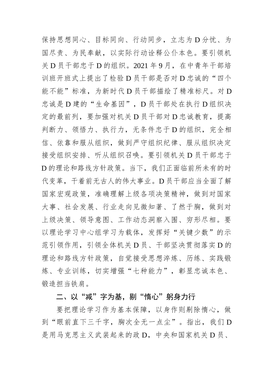 交流发言.docx_第2页