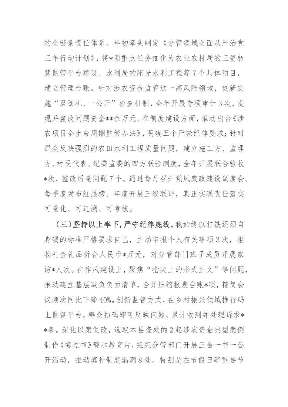 副县长履行全面从严治党“一岗双责”责任述职报告.doc_第2页