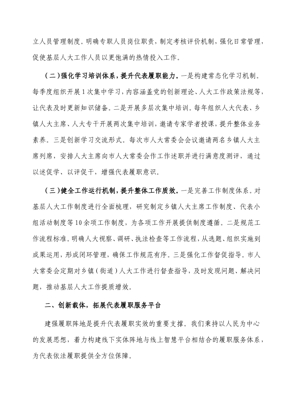 汇报交流发言：以规范化建设为抓手激发基层人大工作新活力.doc_第2页