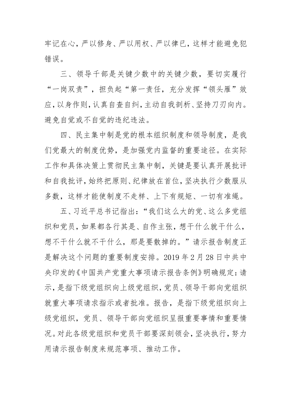 汲取违法违规教训警示教育学习研讨发言提纲.doc_第2页