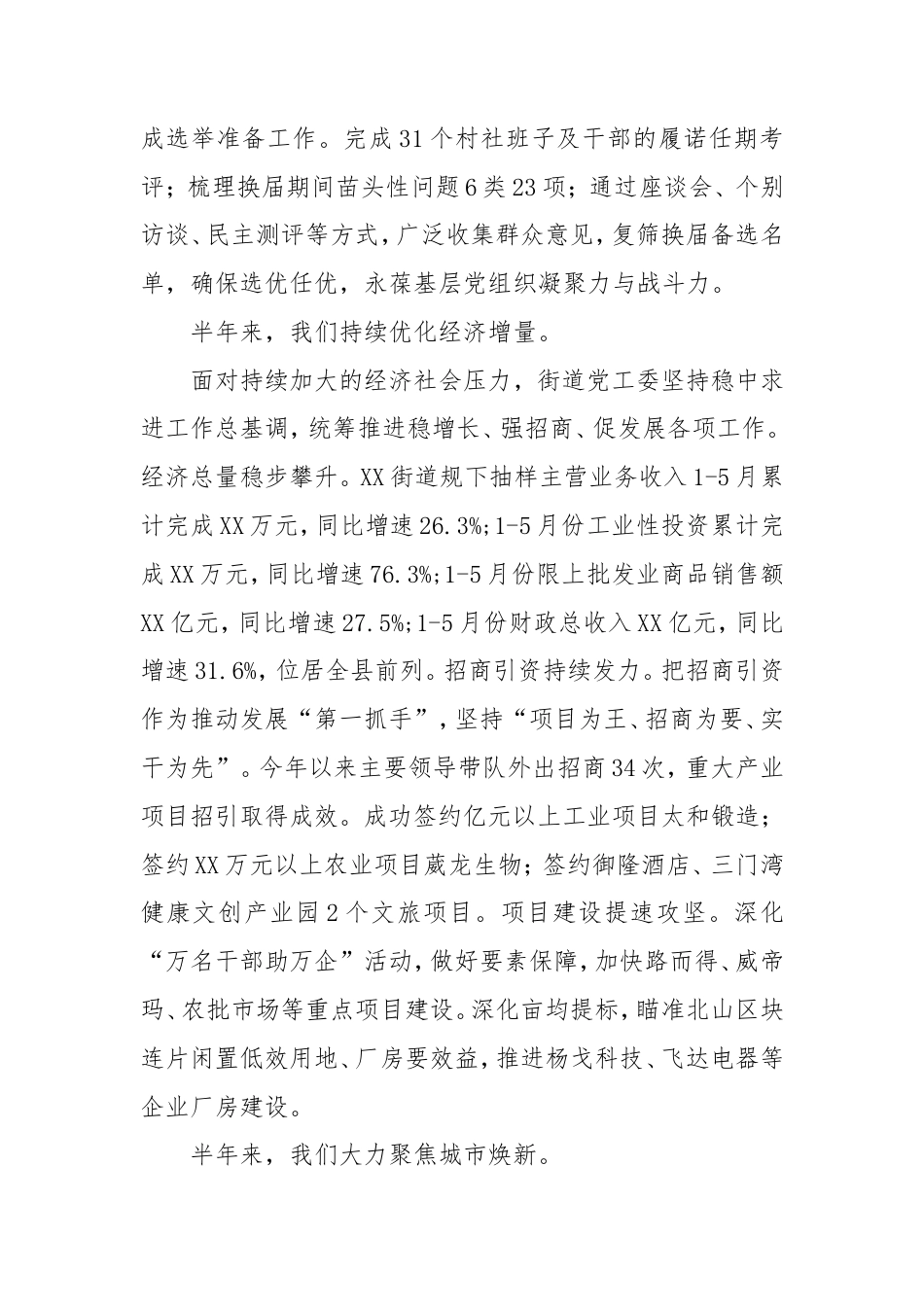 街道2025年上半年总结及下半年工作思路.doc_第2页