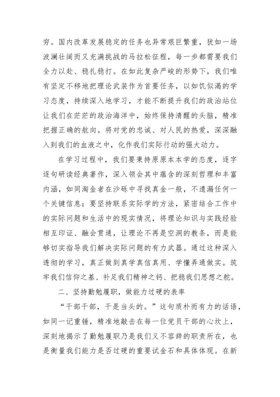 题党课：做“四个过硬”表率.doc_第2页