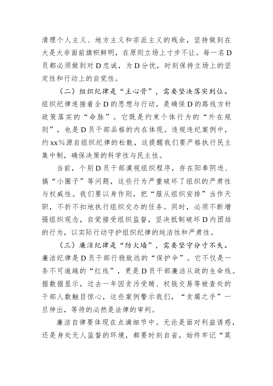 廉洁D课：激扬正气、淬炼本色、践行使命.docx_第2页