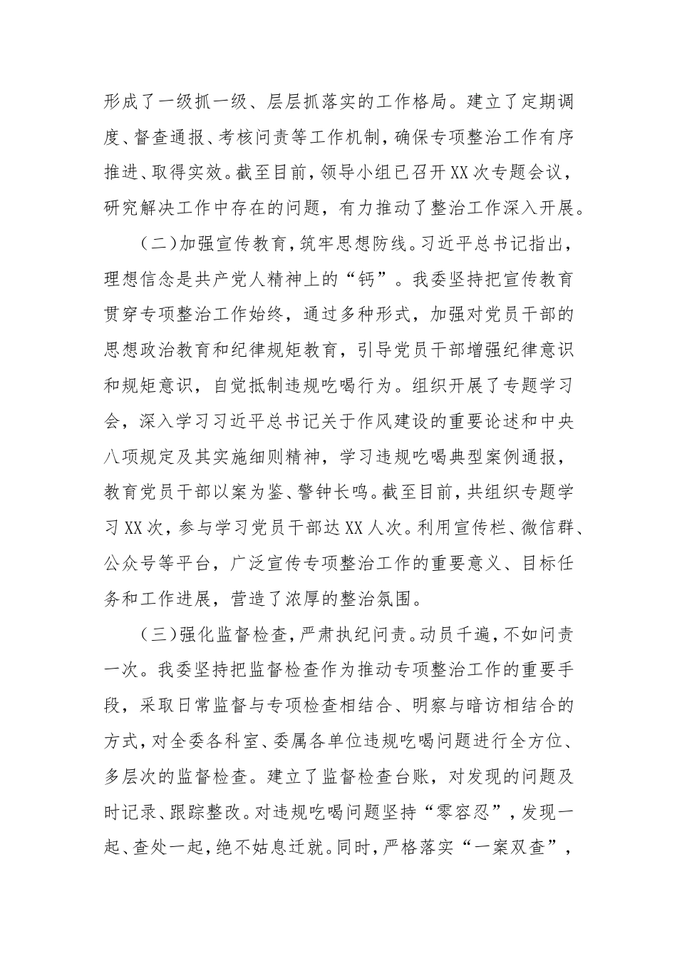 违规吃喝专项整治工作经验汇报：抓铁有痕纠“四风”，廉洁发改树新风.doc_第2页