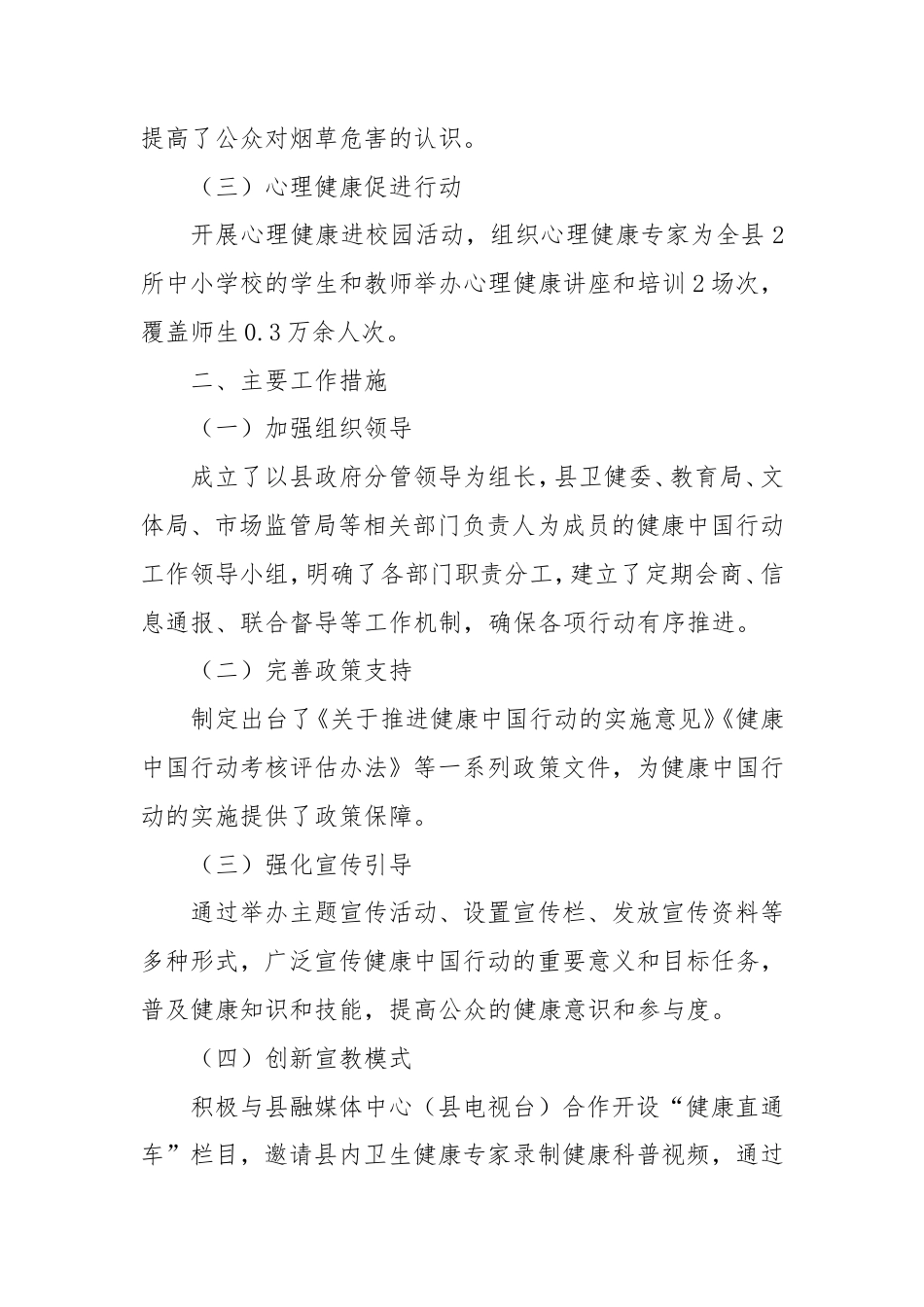 县健康中国行动2025年上半年工作开展及落实情况.doc_第2页