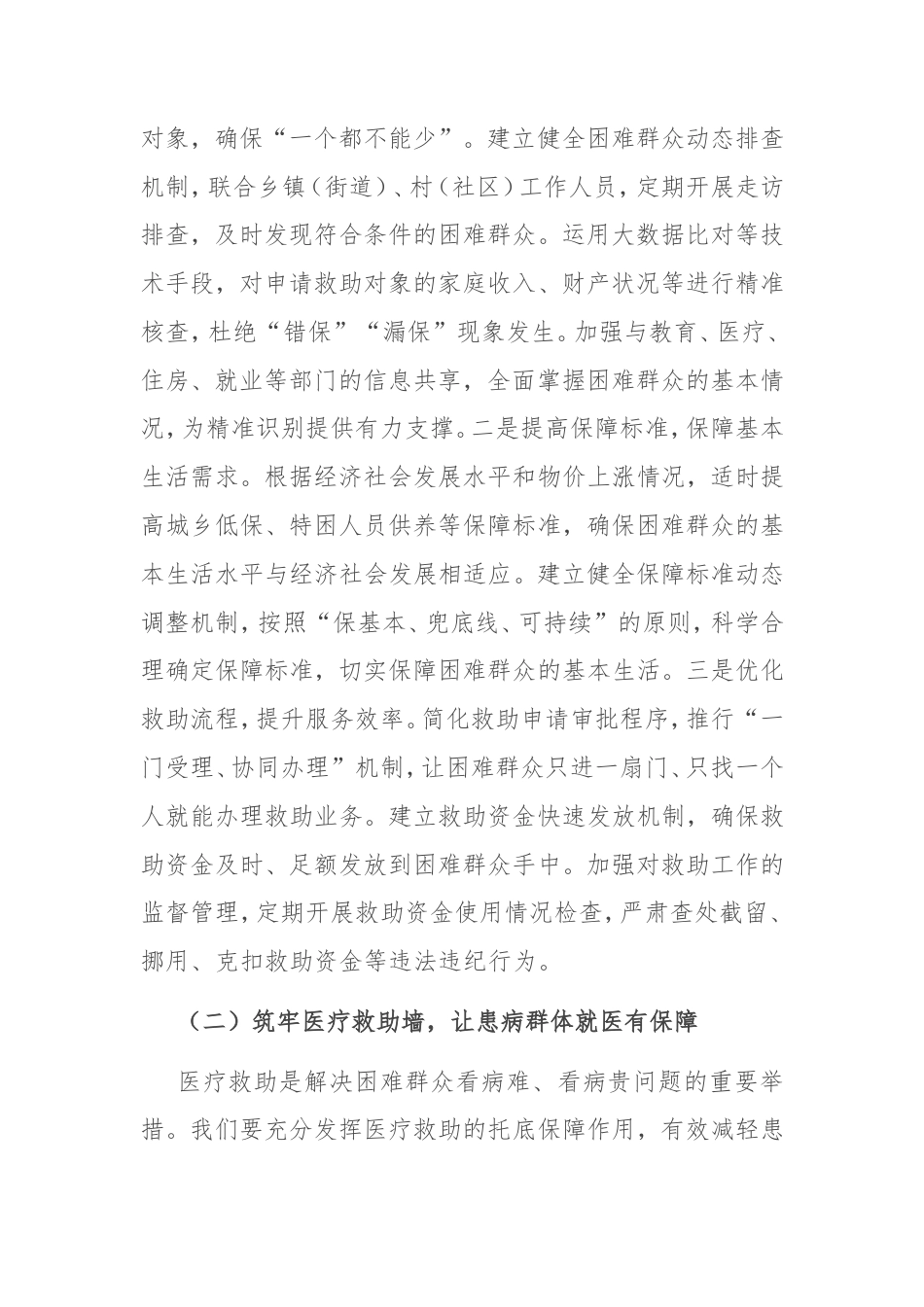 县民政局长在民政工作品牌创建推进会上的讲话.doc_第2页