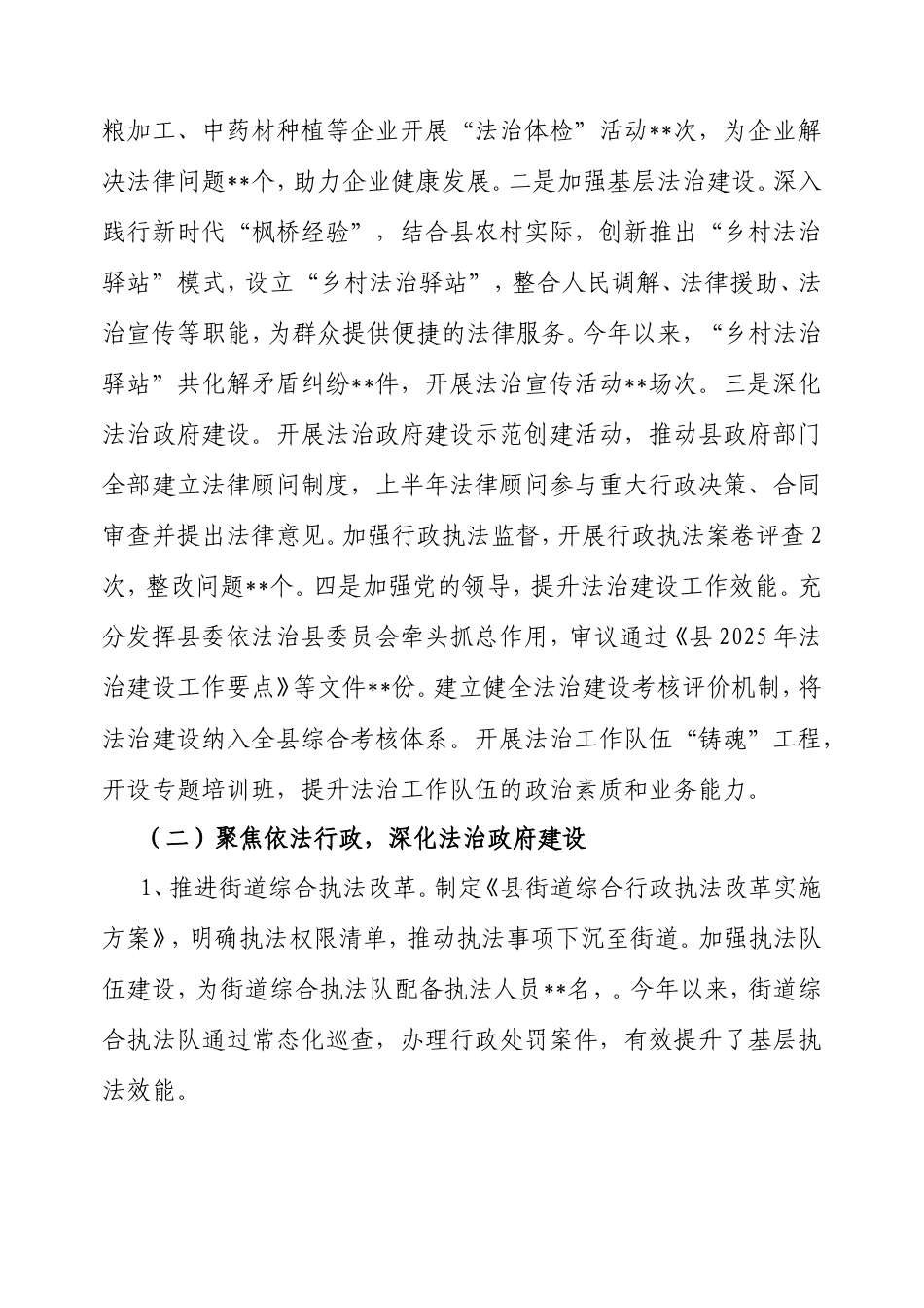 县司法局2025年上半年工作总结和2025年下半年工作计划.doc_第2页