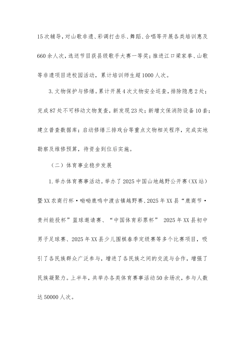 县文化体育广电和旅游局2025年上半年工作总结及下半年工作计划.doc_第2页