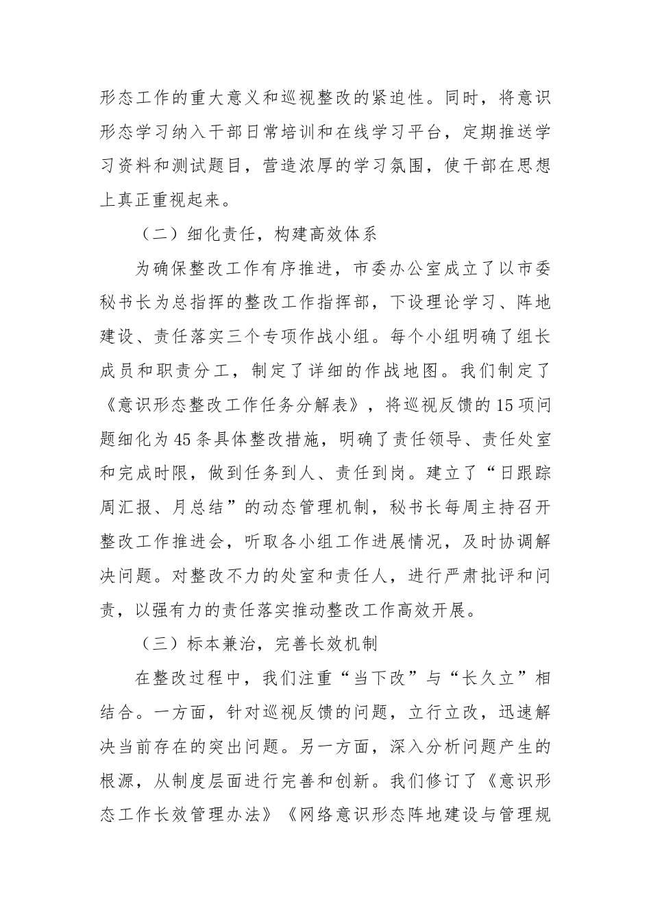 意识形态问题整改情况报告.doc_第2页