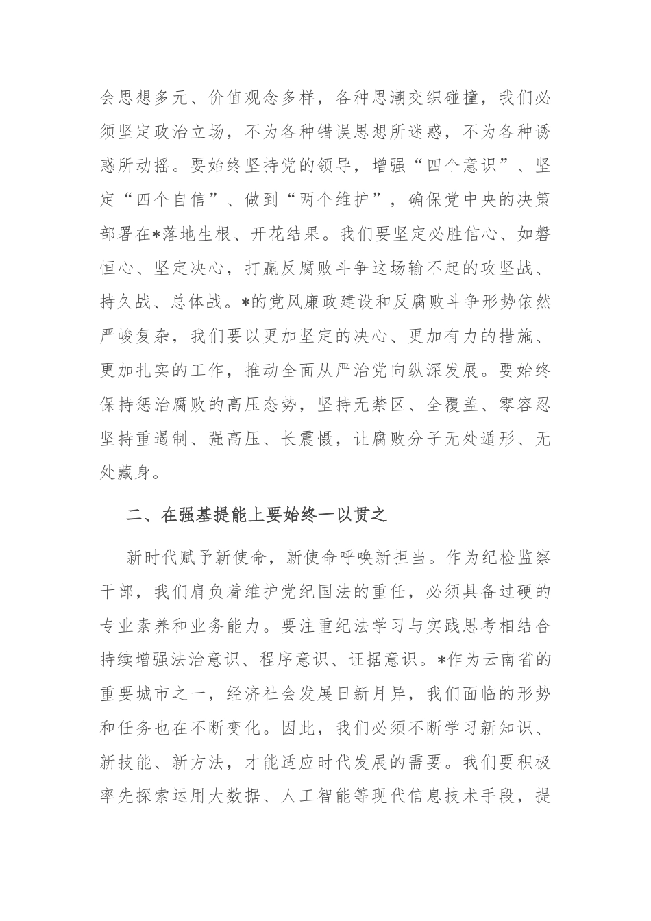 在2025年市管干部任前廉政谈话会上的讲话.doc_第2页