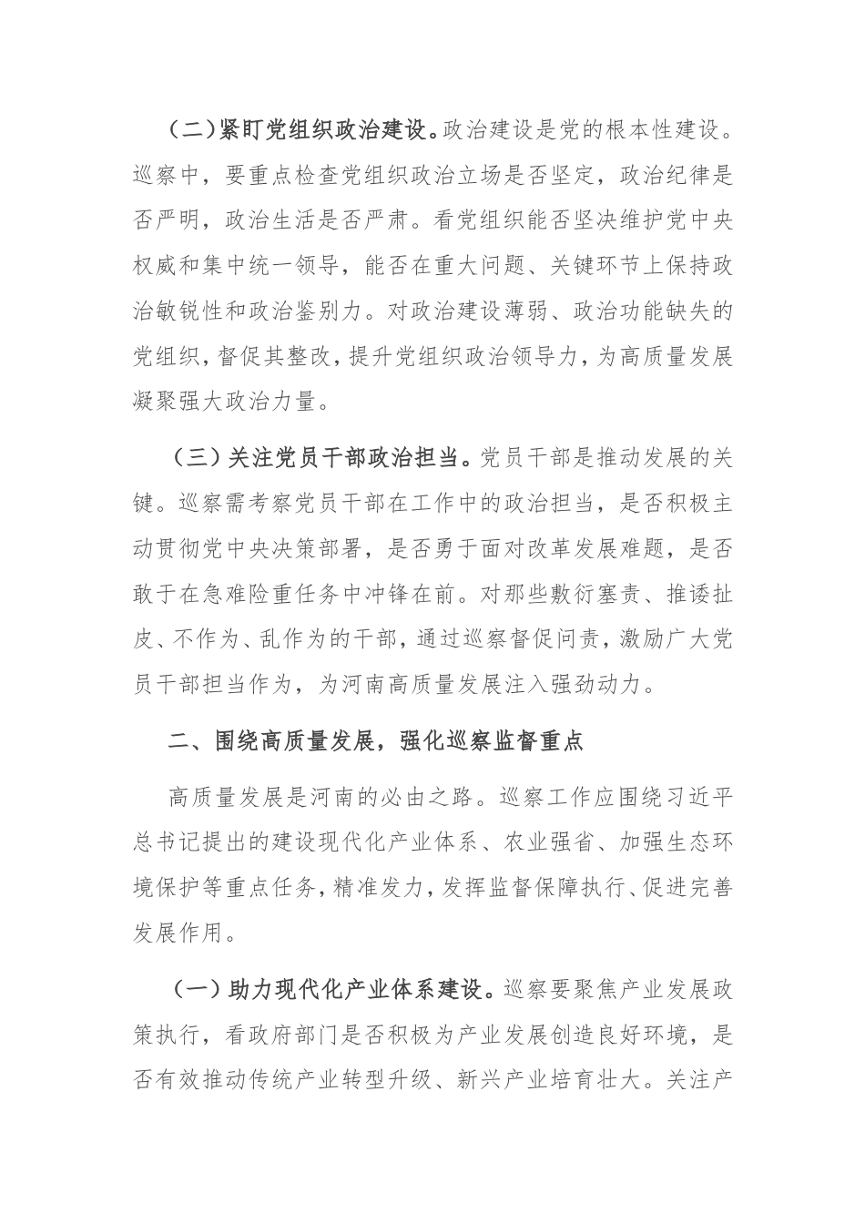 在县委巡察办理论学习中心组专题学习习近平总书记考察河南重要讲话精神研讨会上的发言.doc_第2页