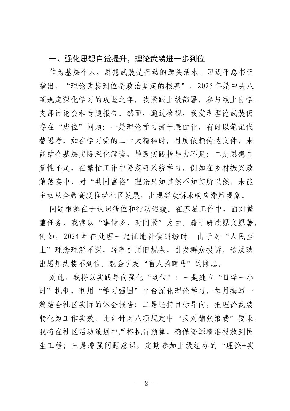 2025基层个人“五个进一步到位”交流研讨发言材料.docx_第2页