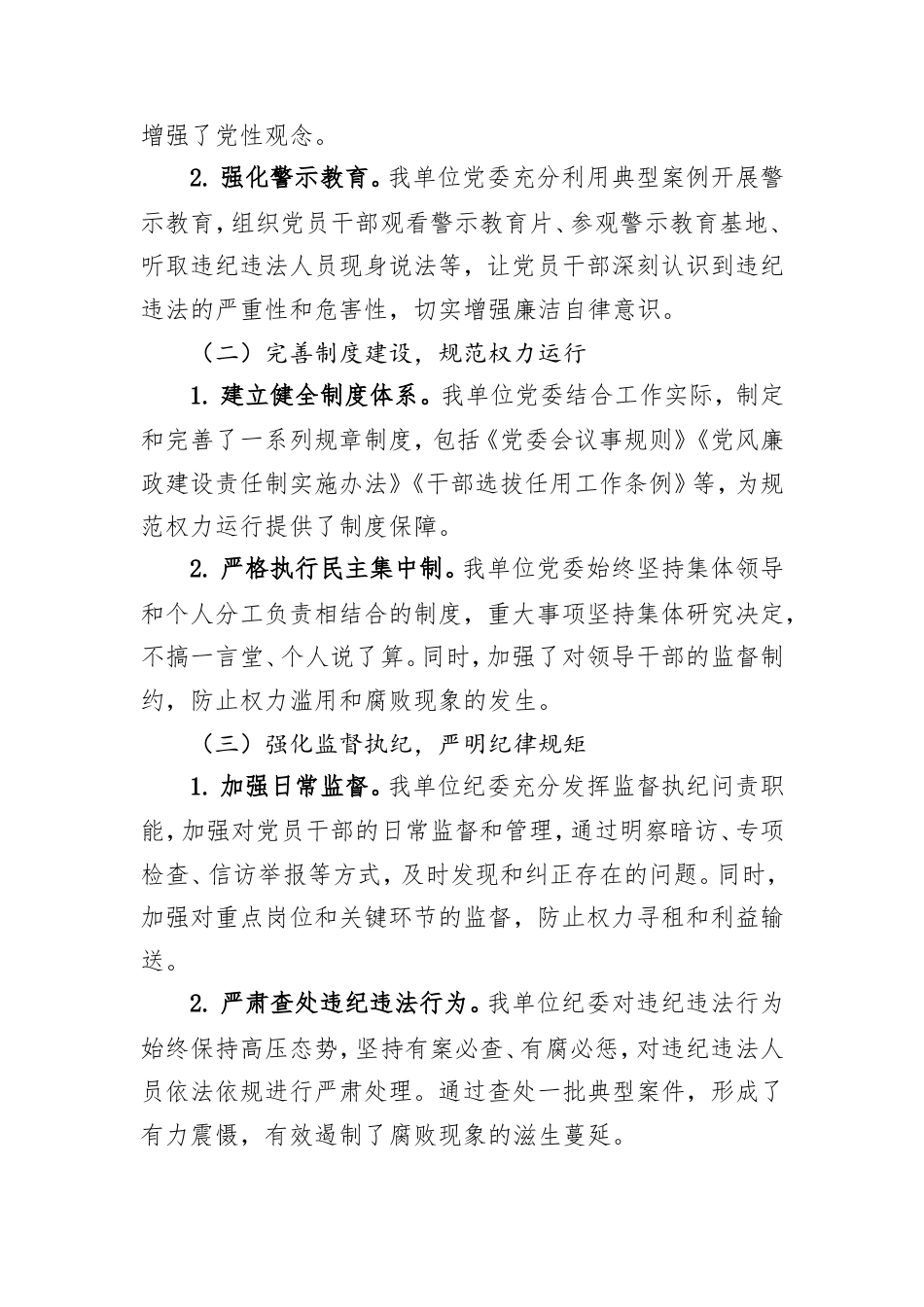 2025年单位党委政治生态分析报告（常用模板）.doc_第2页