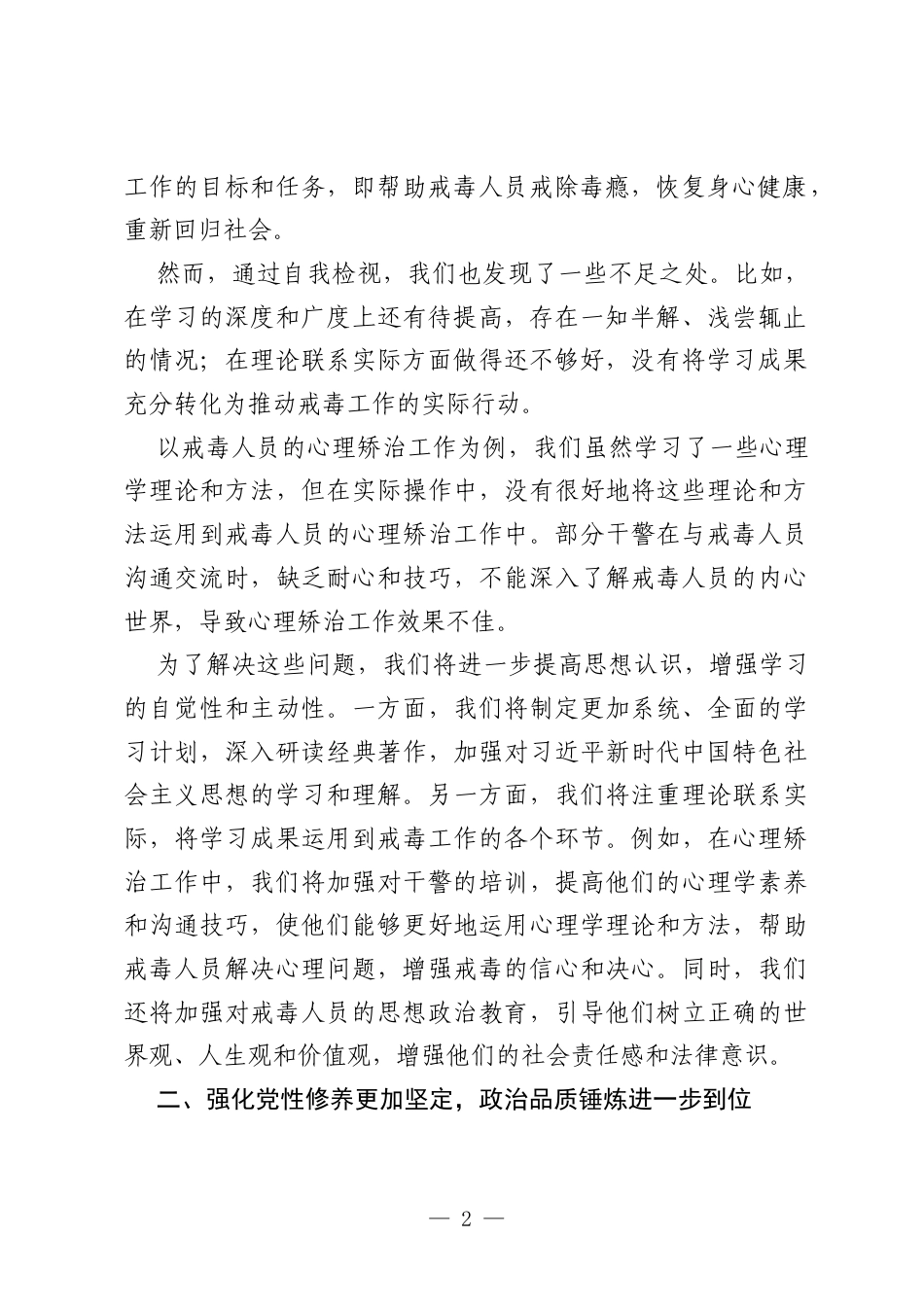 2025年戒毒干警“五个进一步到位”交流研讨发言材料.docx_第2页